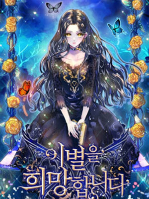 再见了！男人们