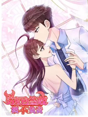 男友已签收，概不负责