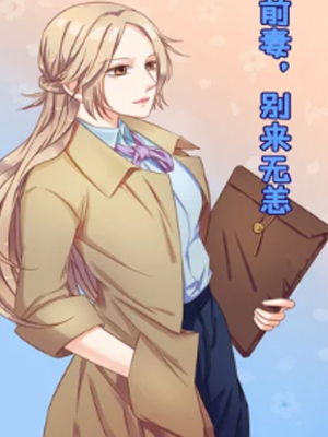 前妻，别来无恙