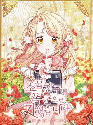 我将发小养成暴君