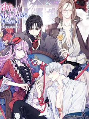 在监狱里遇见了男主