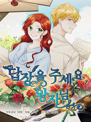 王子大人，请回复！