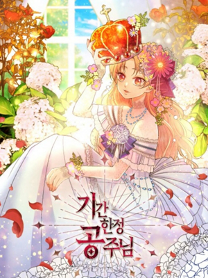 公主生活倒计时