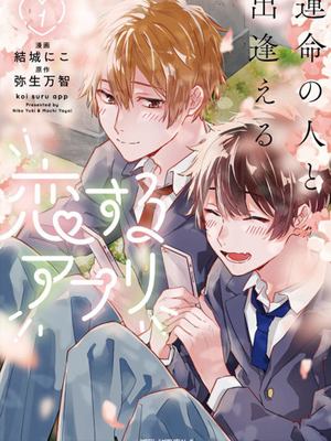 能与命运之人相遇的恋爱应用