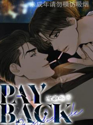 PAY BACK【偿还】