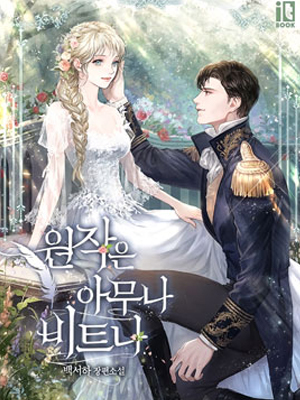 原著无法轻易被扭曲