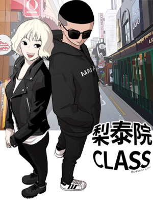 梨泰院CLASS