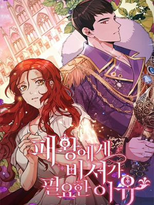 霸王需要秘书的理由