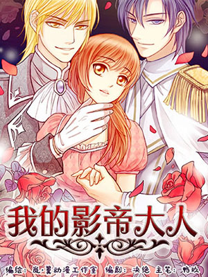 我的影帝大人