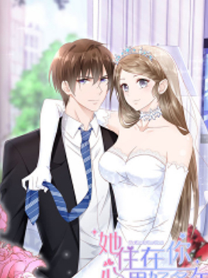 她住在你心里好多年