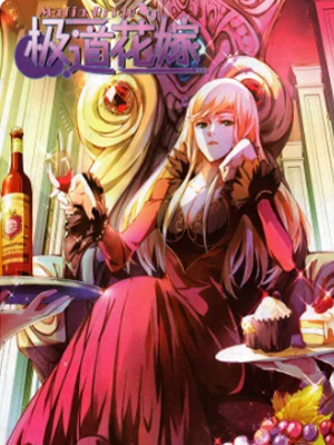 极道花嫁