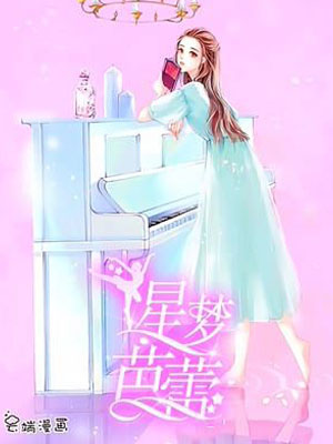 星梦芭蕾