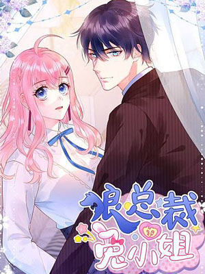 狼总裁的兔小姐