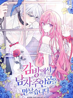 在监狱捡到了忠犬男主