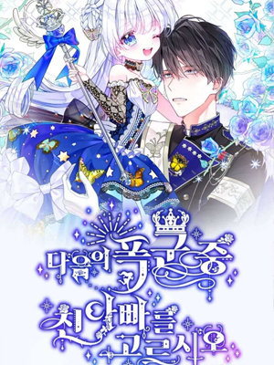 选个暴君做爸爸