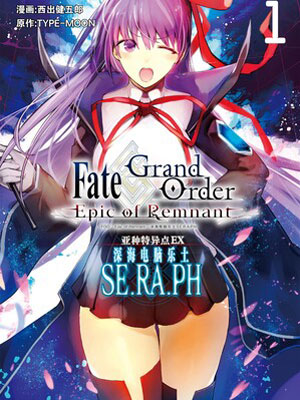 Fate/Grand Order -Epic of Remnant