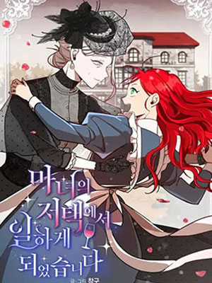 她在女巫的宅邸工作