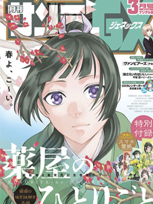 药屋少女的呢喃