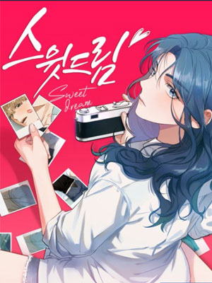 甜蜜的梦第二季：边界