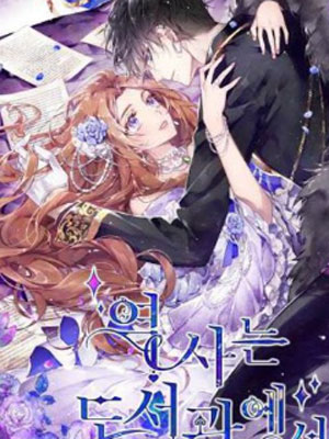 历史在图书馆里