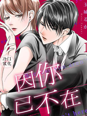 因你已不在