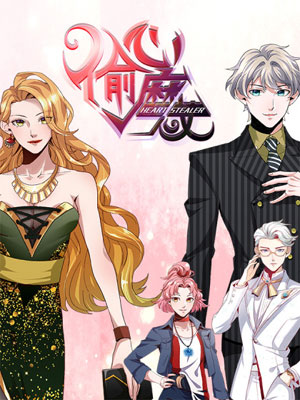 逆袭之偷心千金