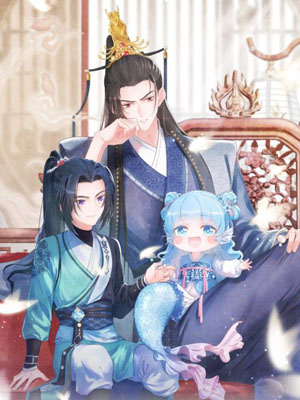 鲛人崽崽三岁啦