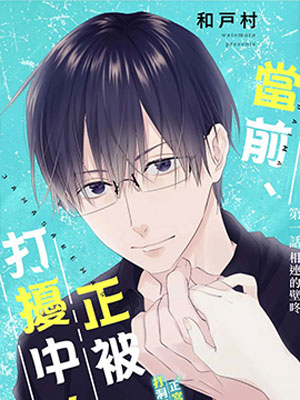 当前正被打扰中