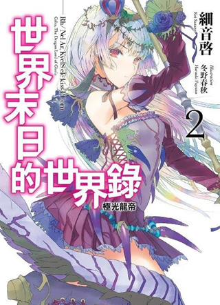 世界终焉的世界录 截图1