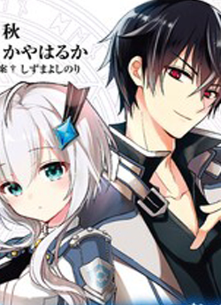 魔王学院的不适合者 截图1