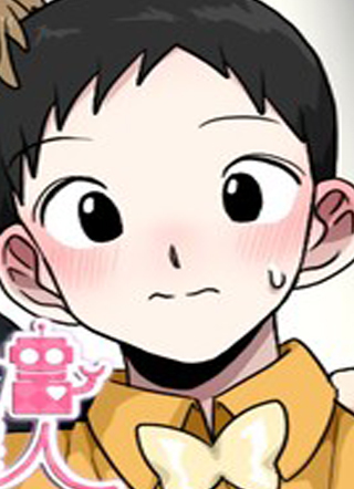 我的SNS专属机器人竟然是男神本尊？ 截图1