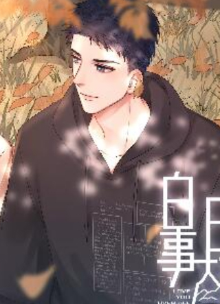 白日事故 截图1