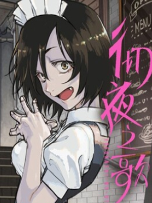 彻夜之歌 截图1