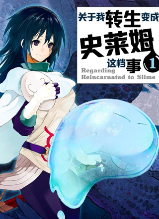 关于我转生变成史莱姆这档事第二季 截图1