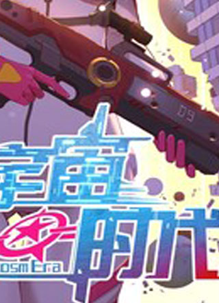 大宇宙时代 截图1