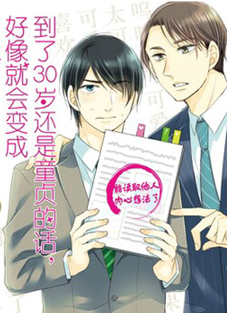 到了30岁还是童贞的话，好像就会变成魔法使 截图1