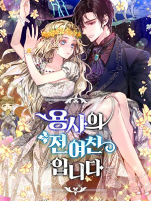 某勇者的前女友 截图1