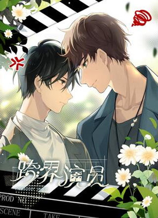 跨界演员 截图1