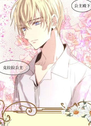 我试图说服哥哥把男主交给我 截图1