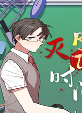 RE:灭亡时间 截图1