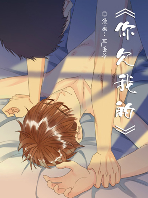 你欠我的 截图1