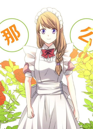 穿越成公爵家的女仆 截图1