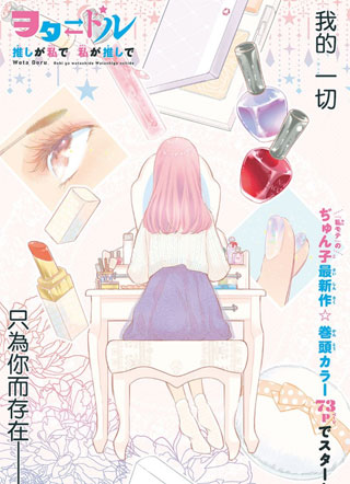 阿宅⇌偶像 截图1