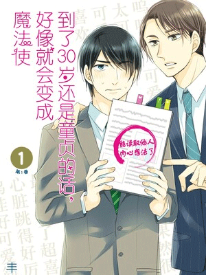 到了30岁还是童贞的话，好像就会变成魔法师 截图1