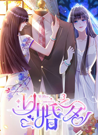 以婚之名 截图1