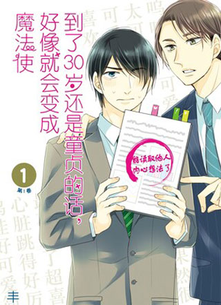 到了30岁还是童贞的话，好像就会变成魔法使 截图1
