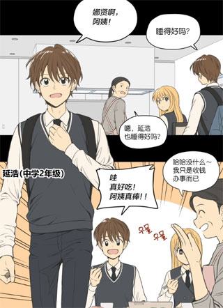 不能恋爱的房间 截图1