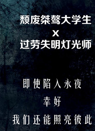 永夜中的乘客 截图1