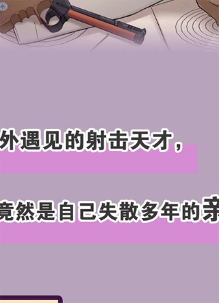 瞄准你了 截图1