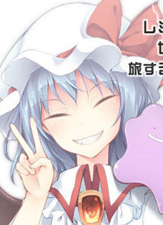 蕾米莉亚似乎在环游世界 截图1